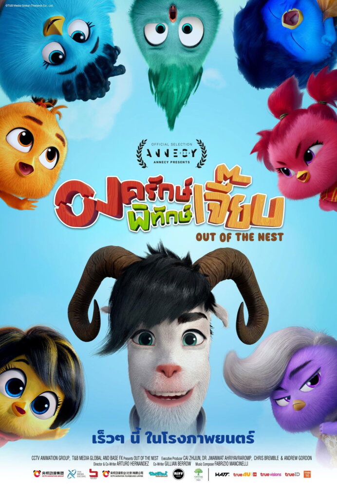 องครักษ์พิทักษ์เจี๊ยบ (2024) Out of the Nest