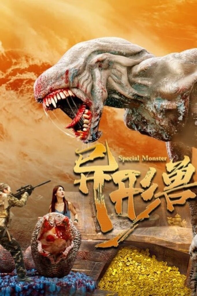 Special Monster (2025) โคตรสัตว์ประหลาด