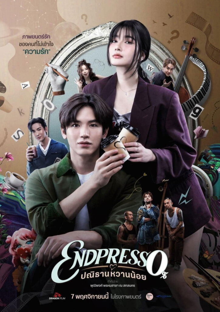 ปณิธานหวานน้อย (2024) Endpresso