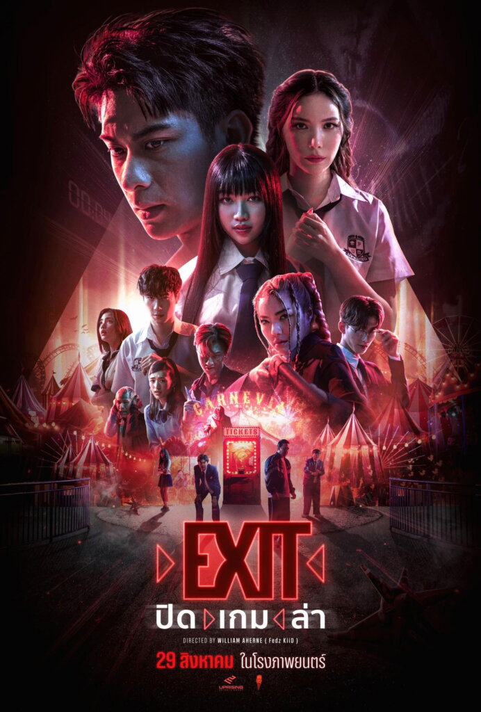 ปิด เกม ล่า (2024) Exit