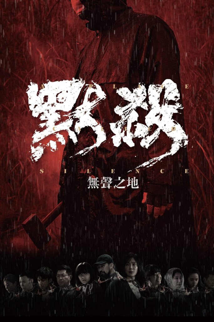 A Place Called Silence (2024)