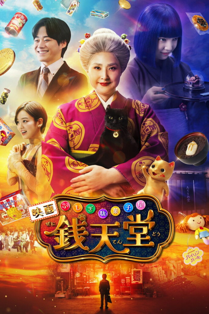 The Supernatural Sweet Shop: The Movie (2024) เซนิเท็นโต ร้านลึกลับกับขนมวิเศษ เดอะมูฟวี่