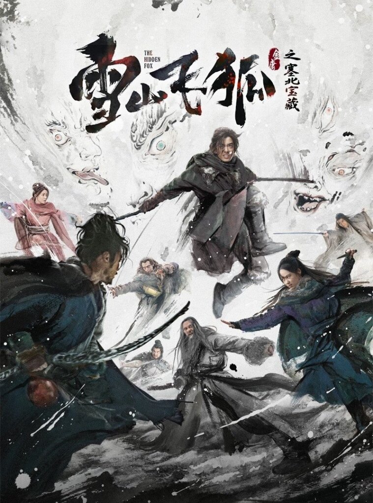 The Hidden Fox (2022) ขุมทรัพย์แห่งเฟยหู