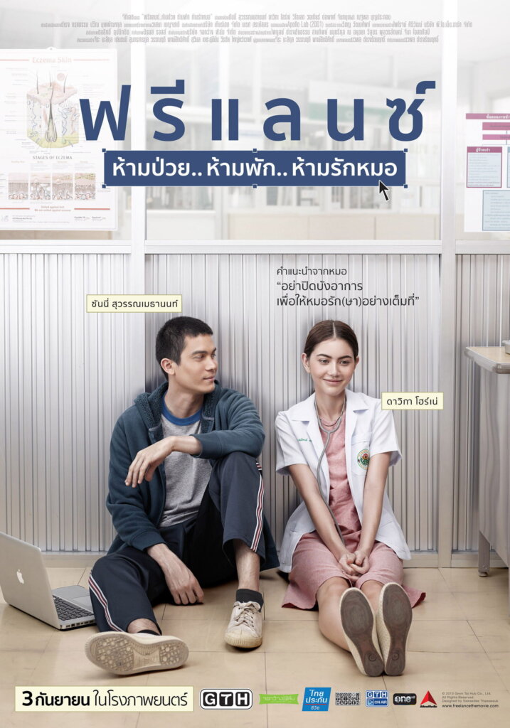 ฟรีแลนซ์..ห้ามป่วย ห้ามพัก ห้ามรักหมอ (2015) Heart Attack