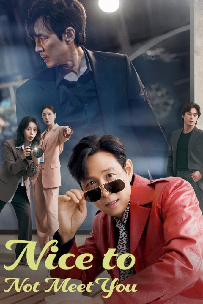 Nice to Not Meet You (2025) ยินดีที่ไม่รู้จัก