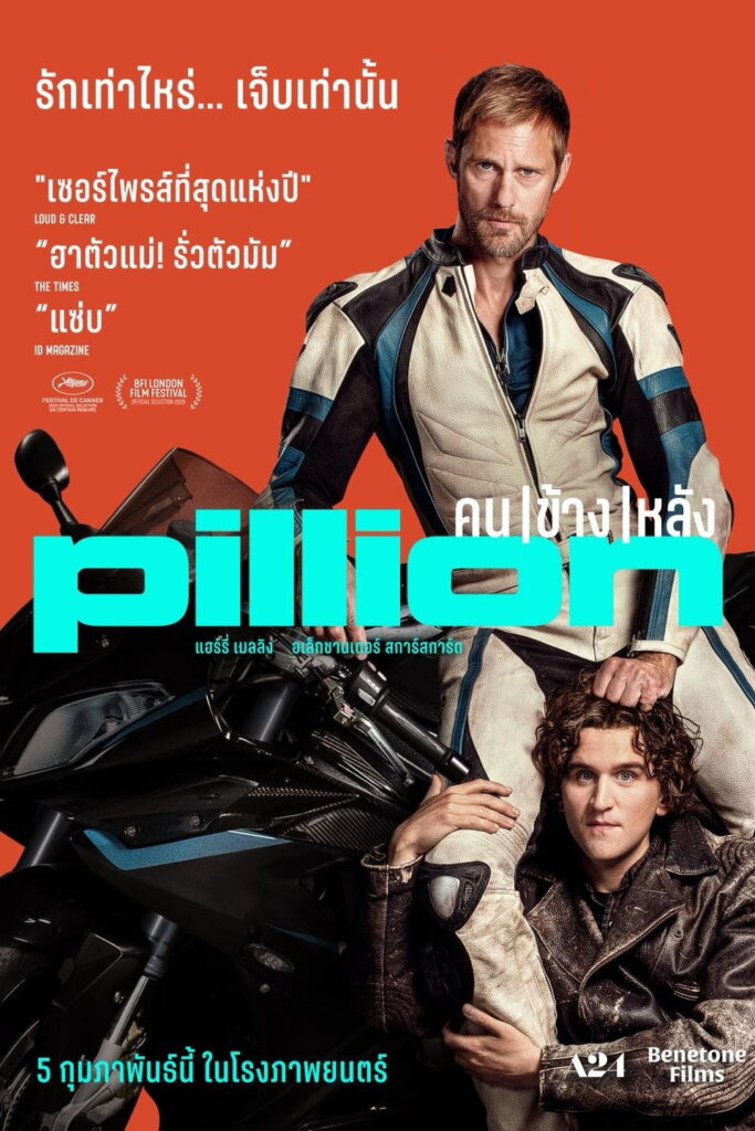 Pillion (2025) คนข้างหลัง