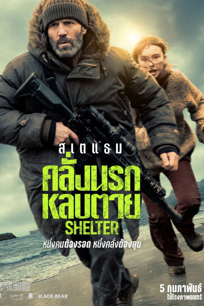 Shelter (2026) คลั่งนรก หลบตาย