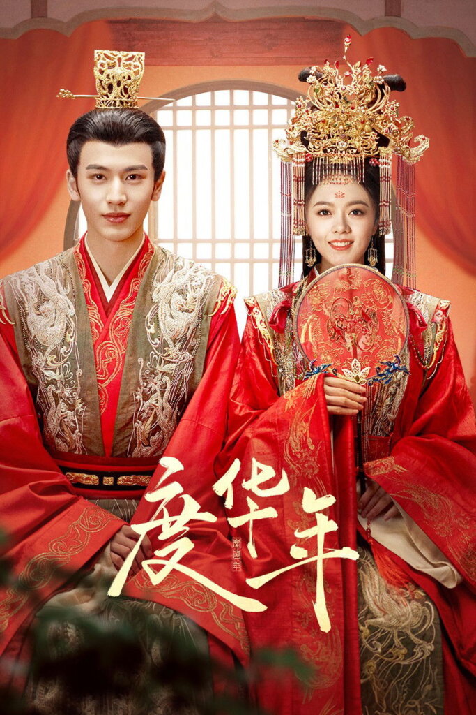 The Princess Royal (2024) องค์หญิงใหญ่