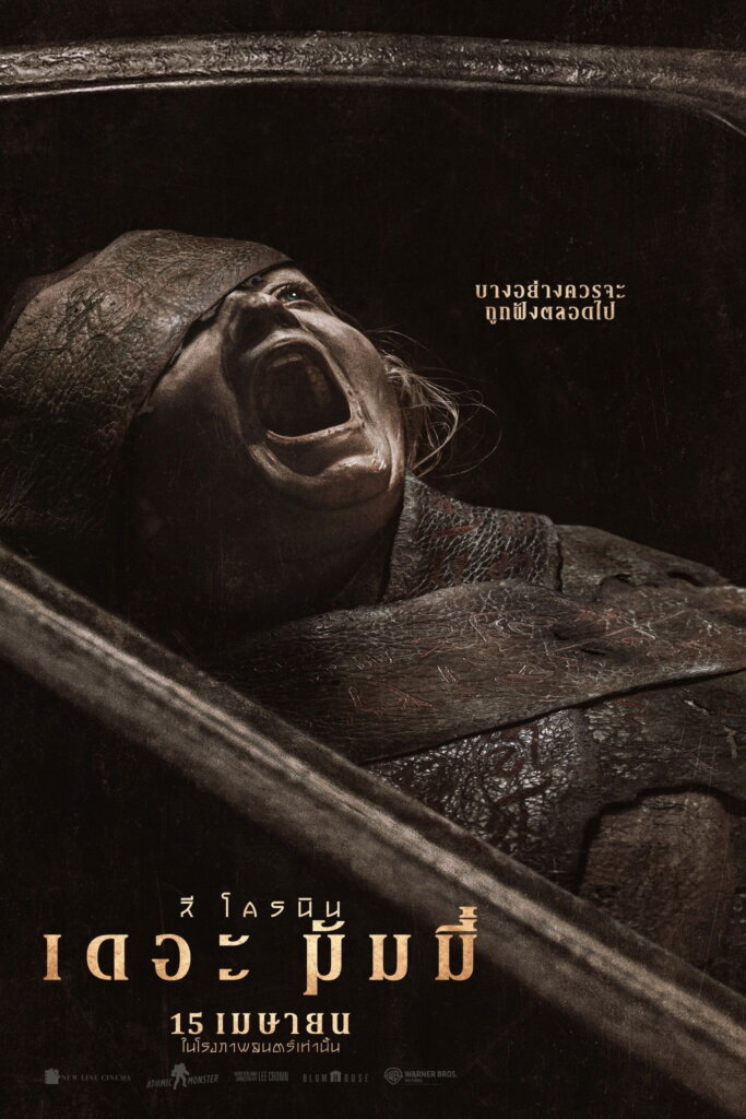 Lee Cronin’s The Mummy (2026) ลี โครนิน เดอะ มัมมี่