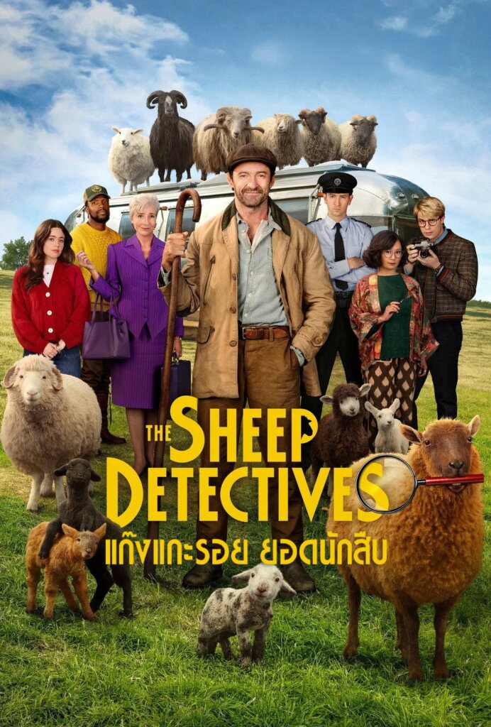 The Sheep Detectives (2026) แก๊งแกะรอยยอดนักสืบ