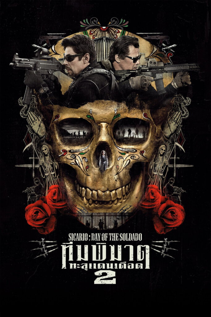 Sicario: Day of the Soldado (2018) ทีมพิฆาตทะลุแดนเดือด 2