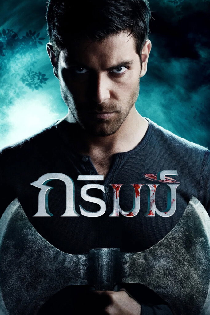 Grimm Season 1 (2011) กริมม์ ยอดนักสืบนิทานสยอง ซีซั่น 1