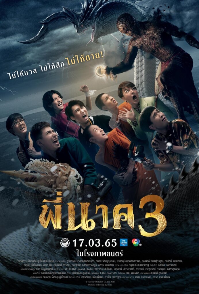พี่นาค 3 (2022) Pee Nak 3